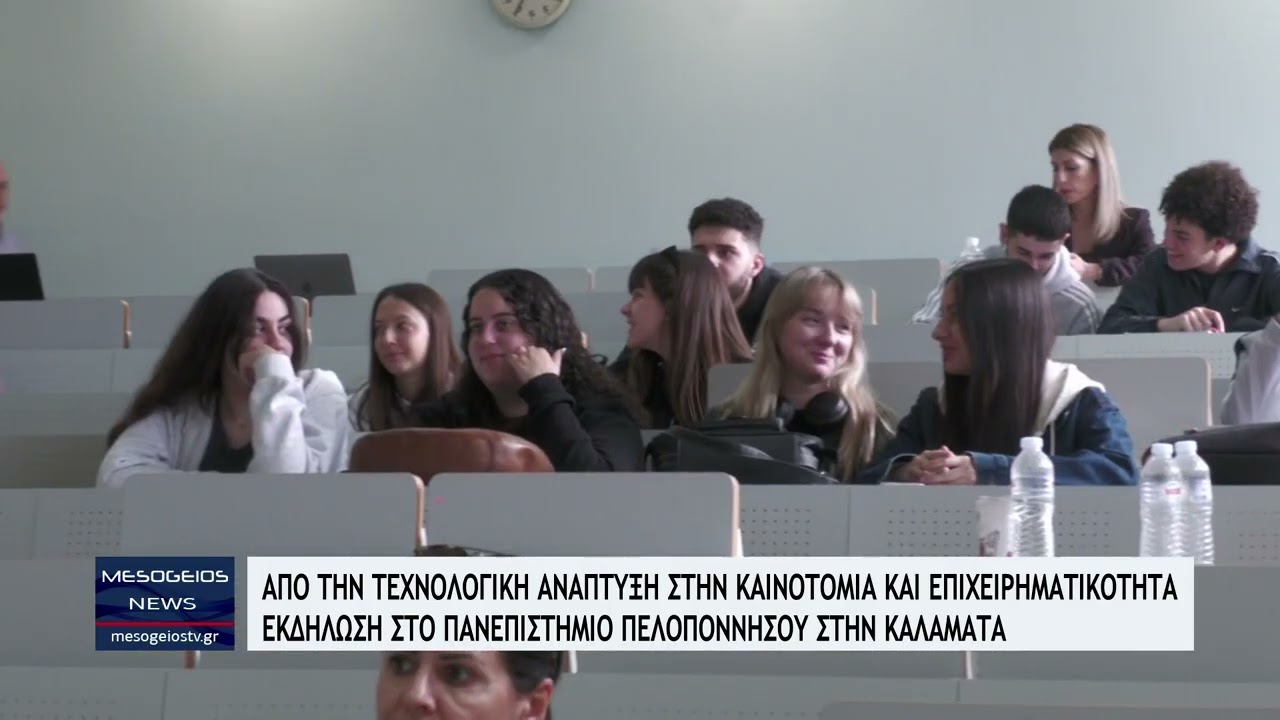 Κέντρο Καινοτομίας και Επιχειρηματικότητας Πανεπιστήμιο Πελοποννήσου
